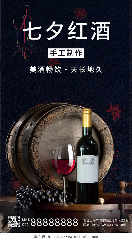 黑色背景实景七夕红酒促销UI手机海报